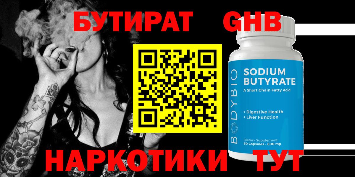 Бутират бутандиол Ессентуки