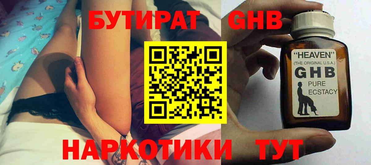 БУТИРАТ жидкий экстази  Вход с VPN  БУТИРАТ  Ессентуки 