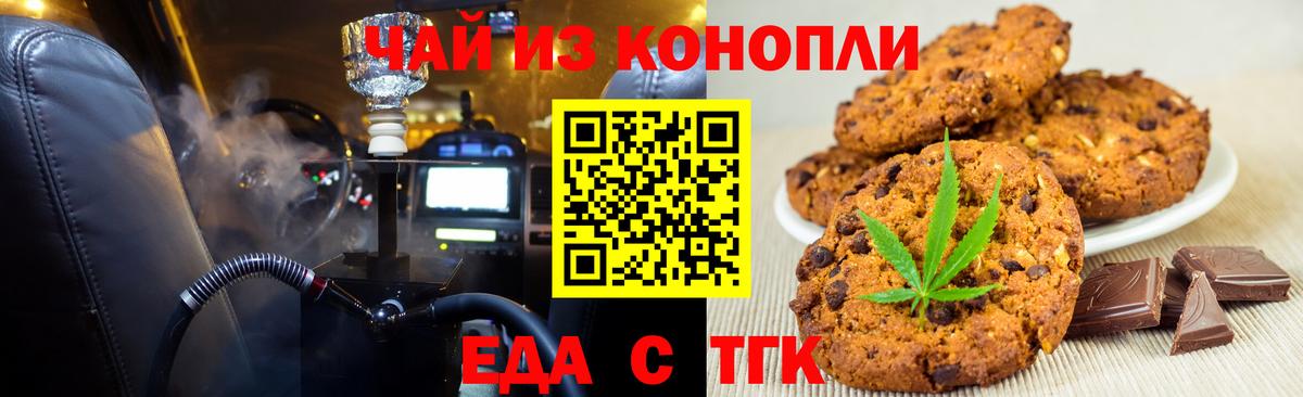 Ессентуки  Еда ТГК марихуана  Вход с VPN 