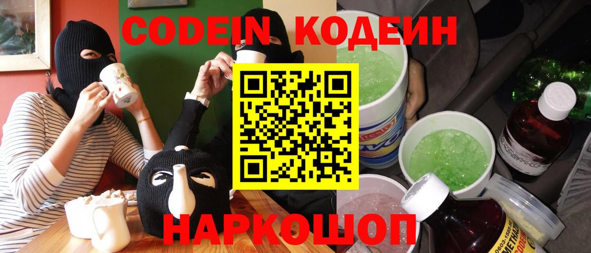 Ессентуки  Codein напиток Lean (лин)  Вход с VPN  Кодеиновый сироп Lean напиток Lean (лин) 