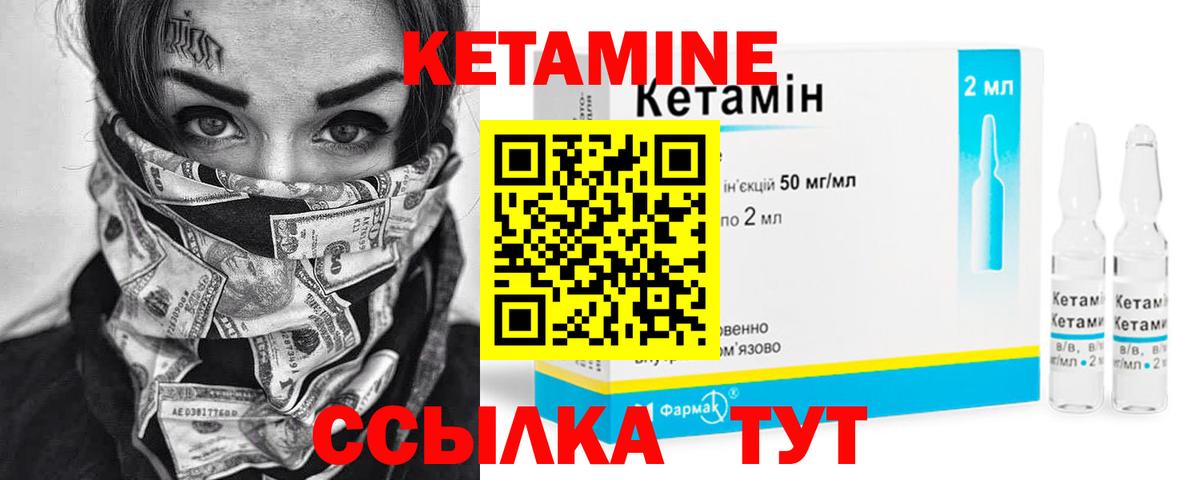 КЕТАМИН VHQ Ессентуки