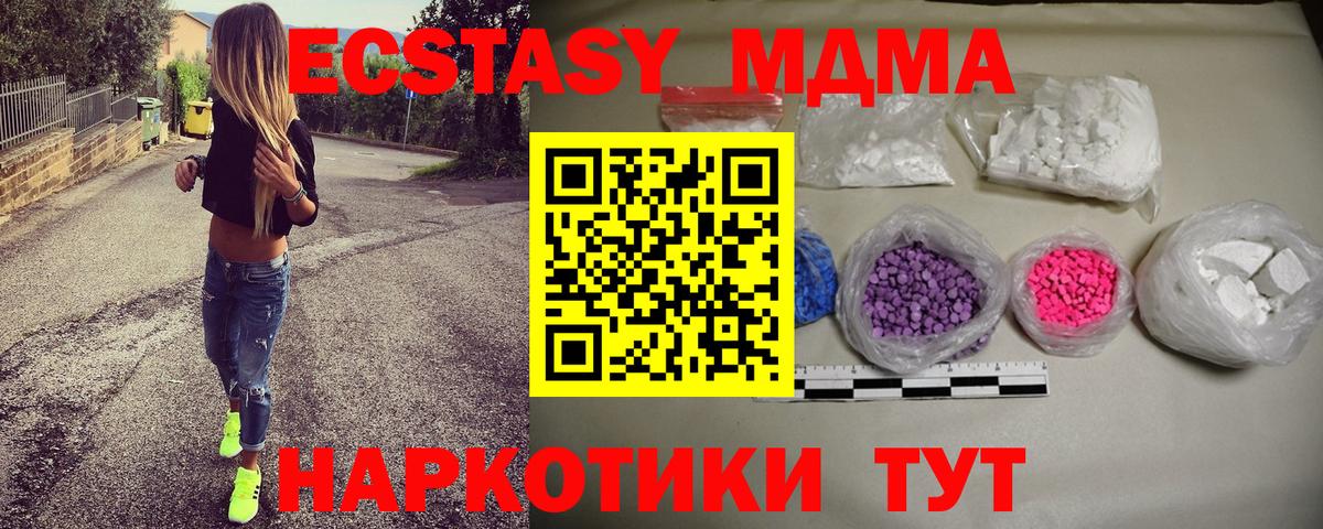 МДМА  MDMA молли  Вход с VPN  Ессентуки 