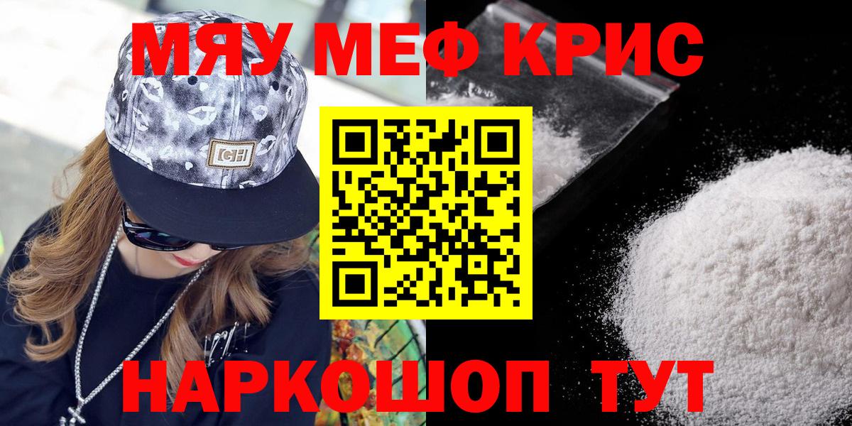 МЕФ кристаллы Ессентуки