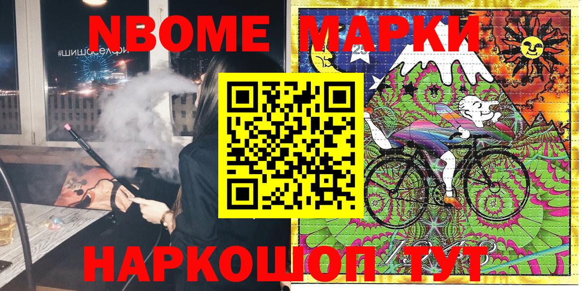 Марки 25I-NBOMe 1,5мг Ессентуки