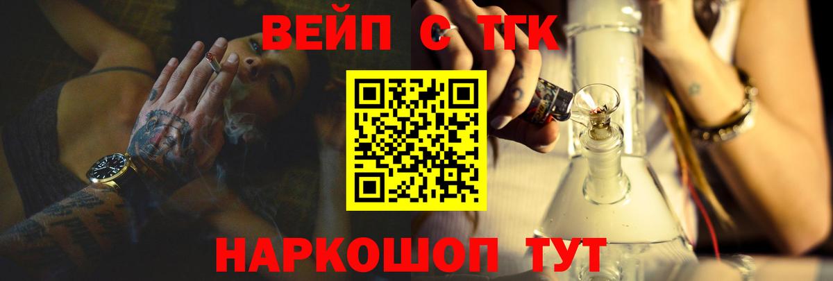 ТГК вейп  Вход с VPN  Ессентуки  ТГК концентрат 